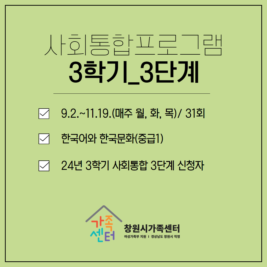 3학기_3단계(사회통합프로그램)