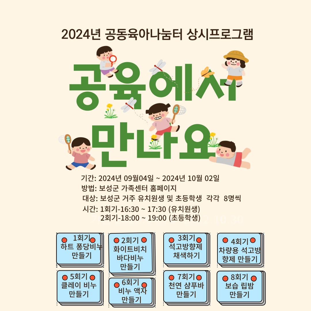 공동육아나눔터