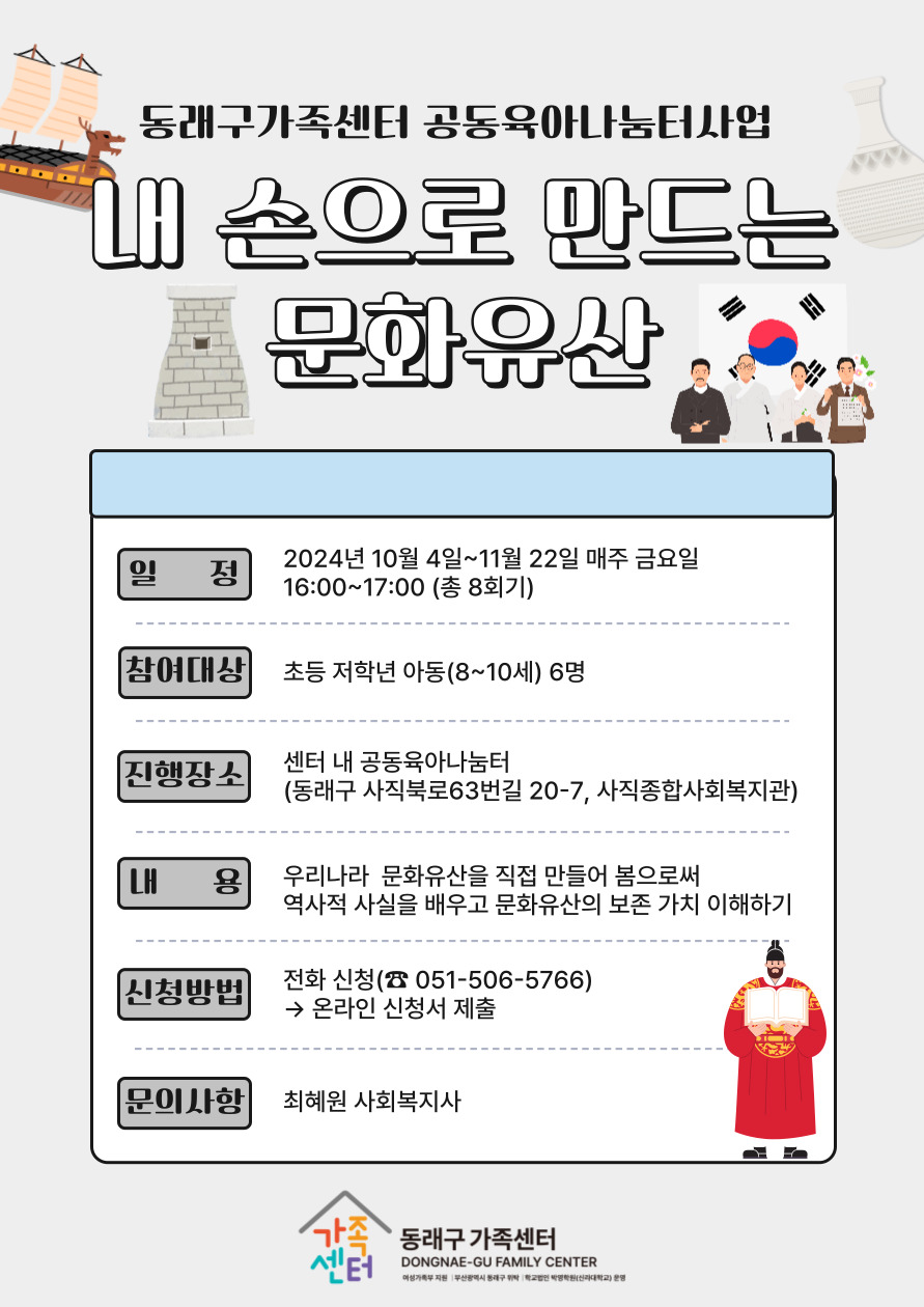 내 손으로 만드는 문화유산