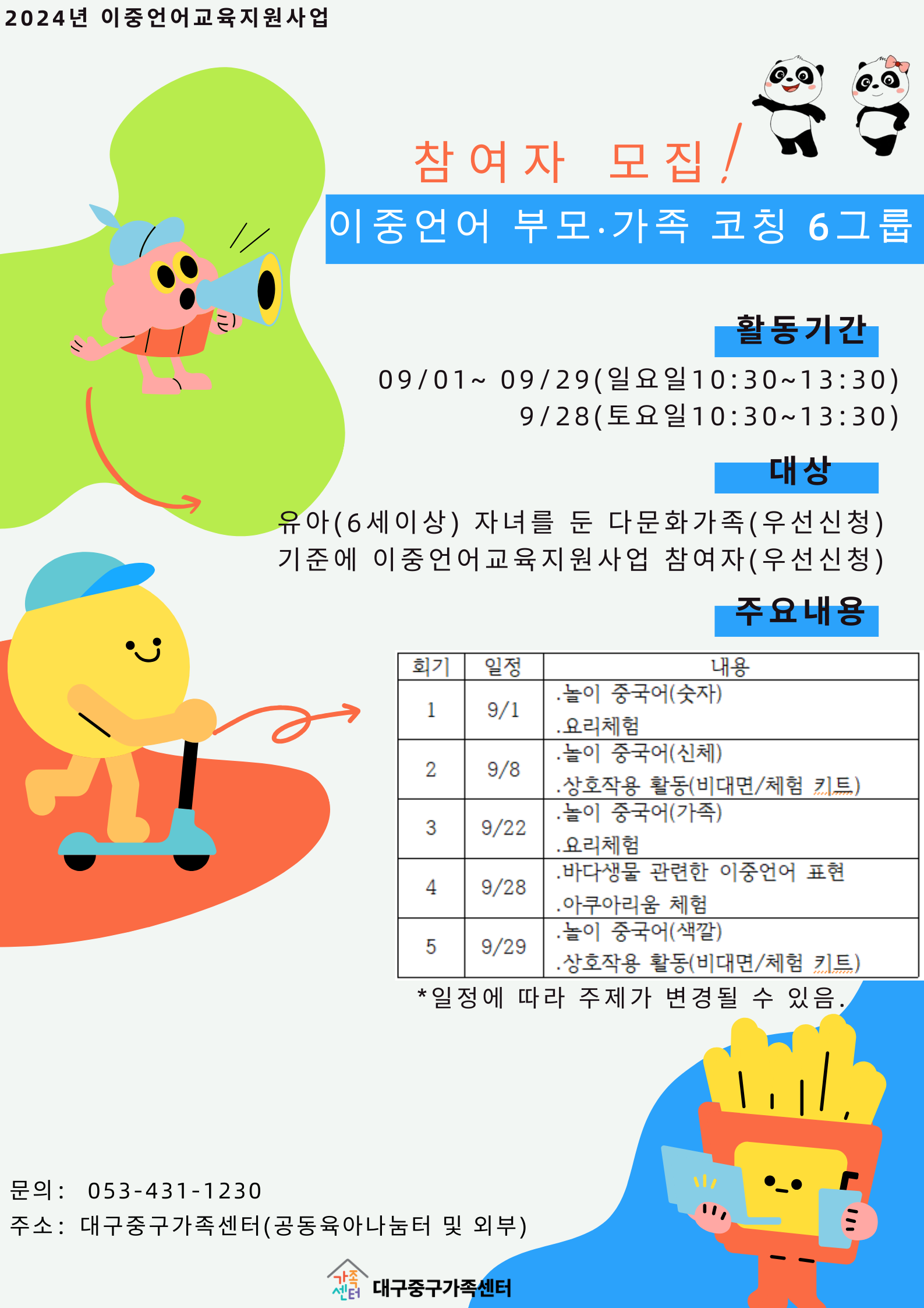 [가족관계]다문화가족이중언어 부모가족 코칭6그룹(중)