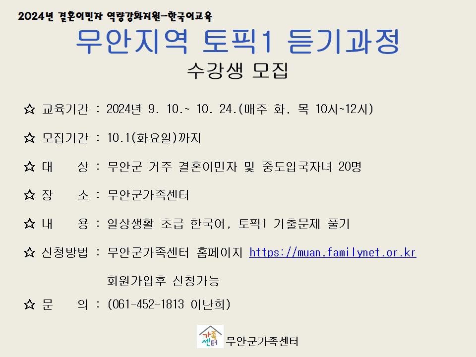 하반기 센터 토픽1 듣기과정