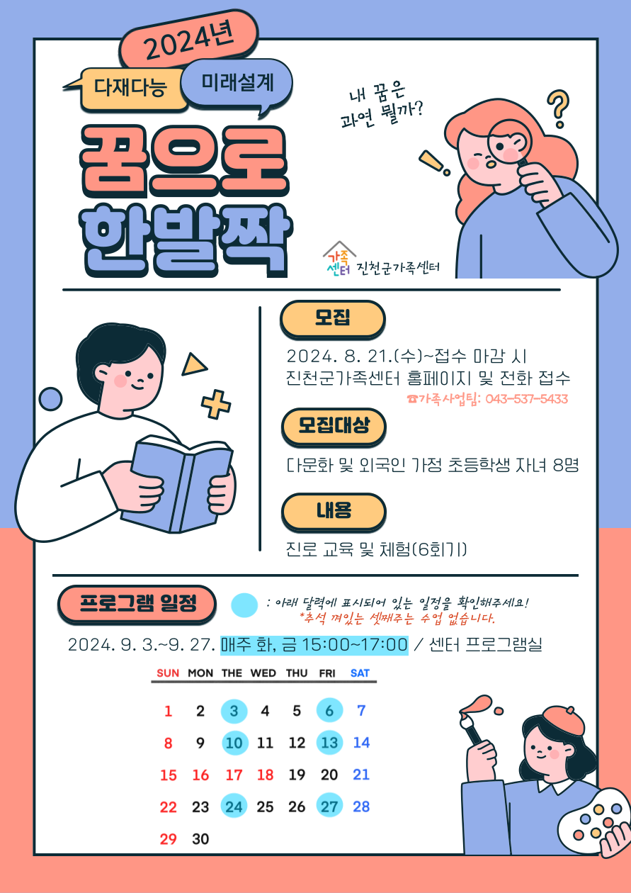 [가족관계] 다재다능 미래설계 꿈으로 한발짝