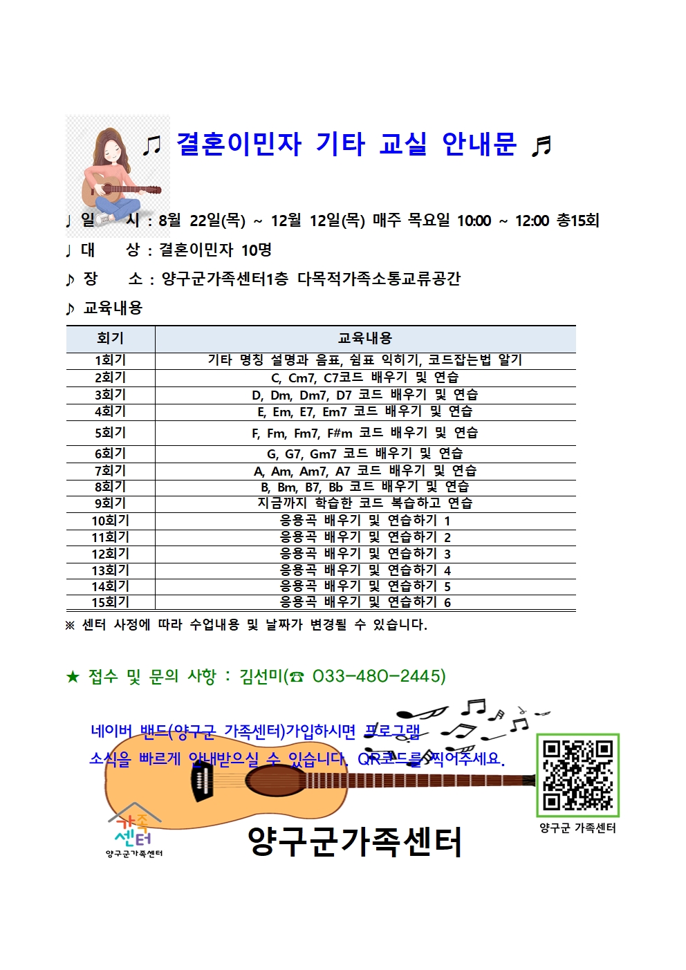 결혼이민자 기타교실