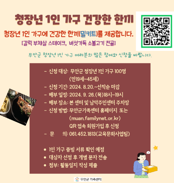 1인 가구 생애주기별 프로그램 