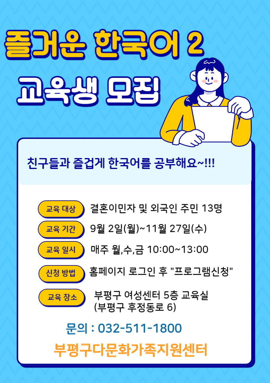 즐거운 한국어 초급 2