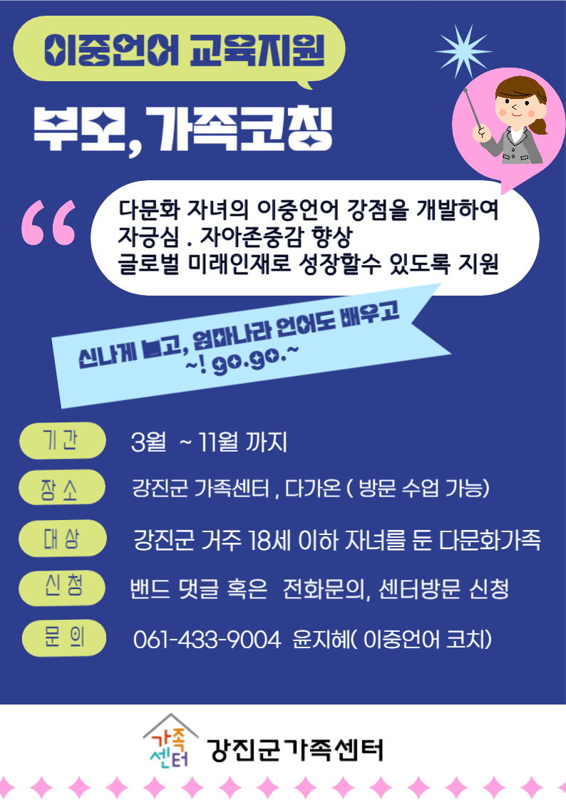 이중언어 부모 가족코칭 1팀 21~30차시 