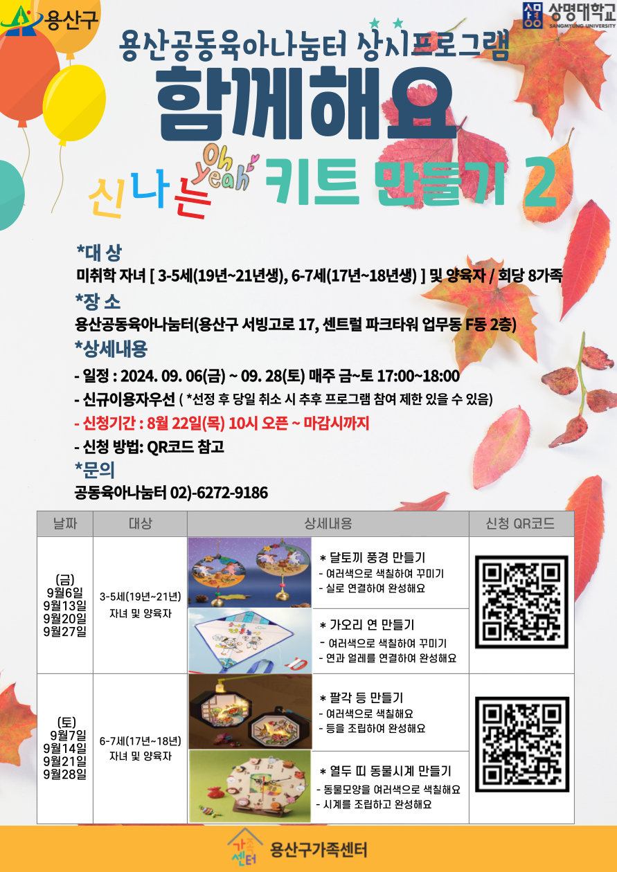 [공동육아나눔터]6세~7세(17년~18년) 함께해요 신나는~키트만들기 2 