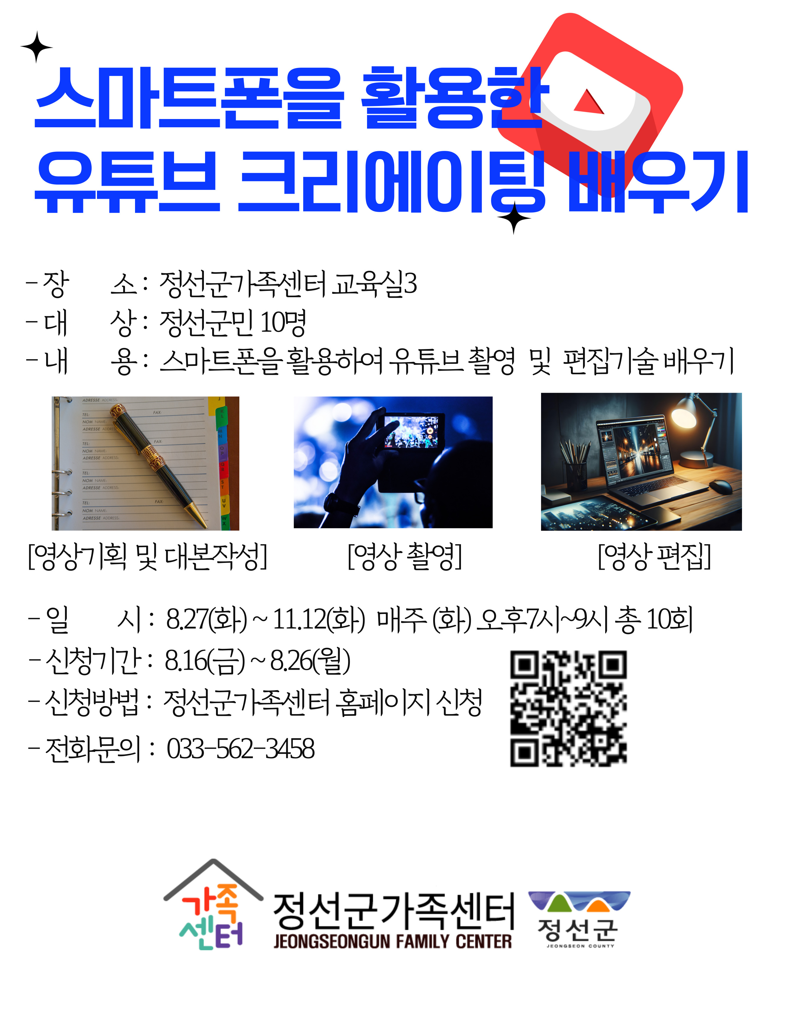 스마트폰을 활용한 유튜브크리에이터 과정 