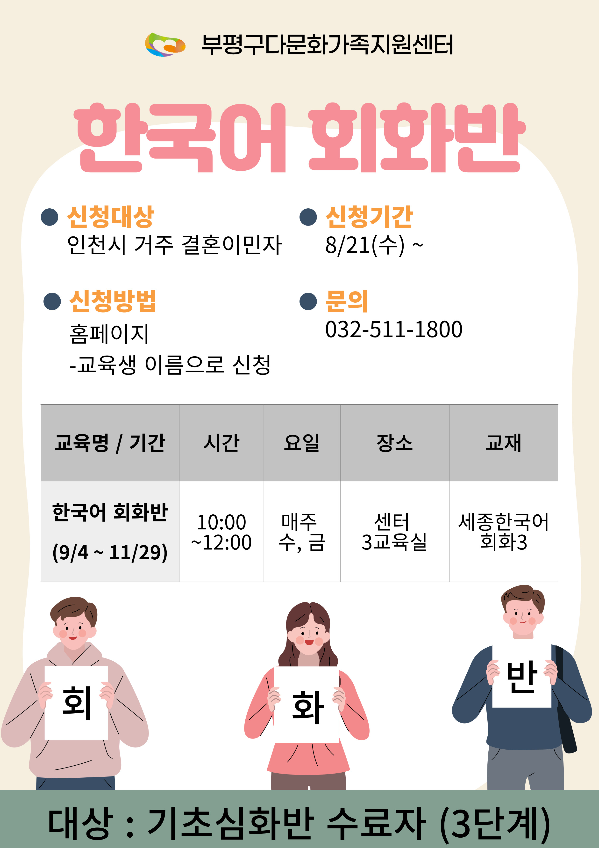 한국어 회화3반