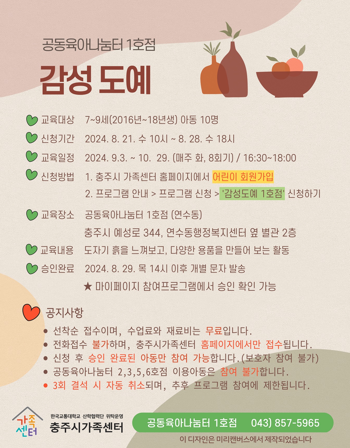 감성도예 1호점(조기마감)