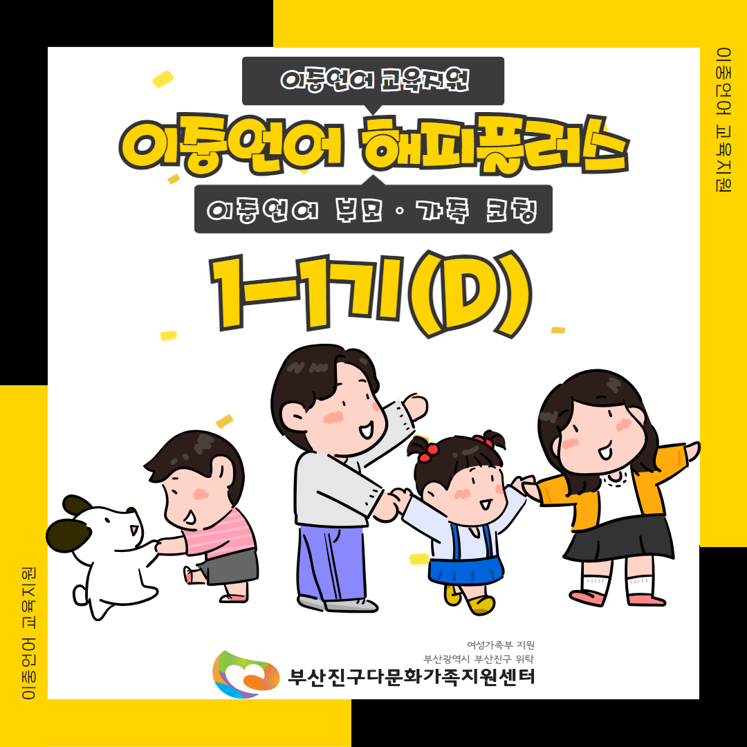 이중언어 해피플러스 1-1기(D)