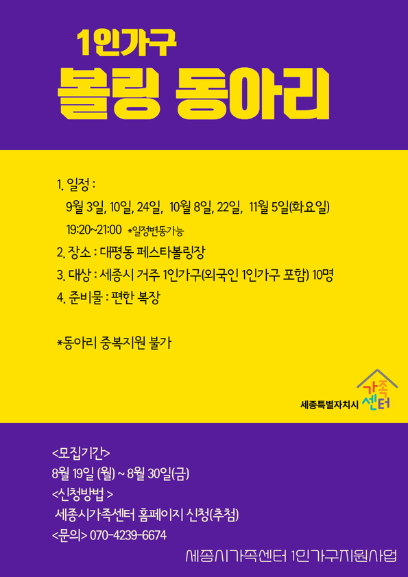 1인가구_볼링 동아리