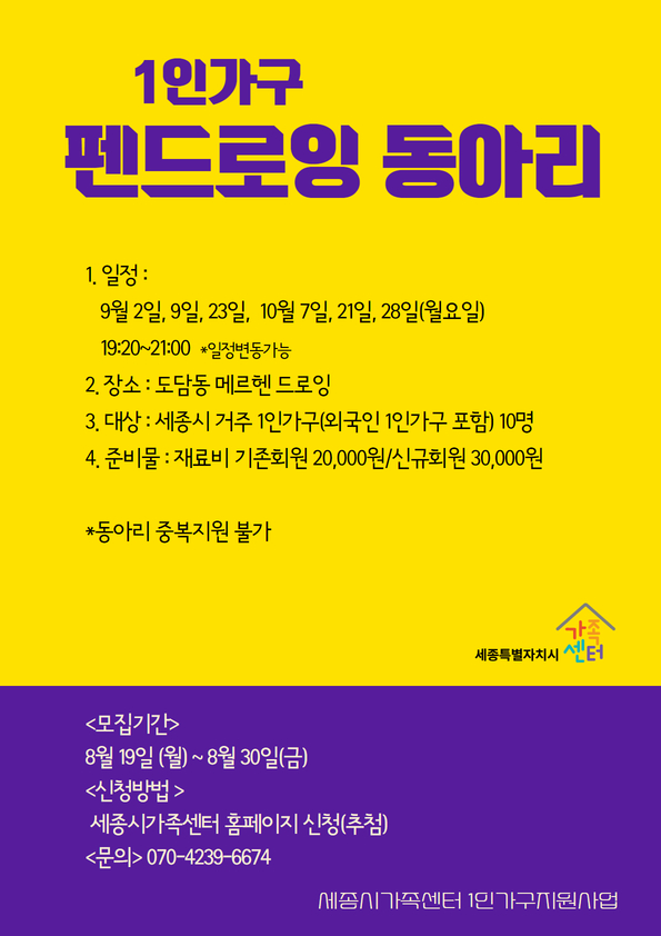 1인가구 펜드로잉 동아리