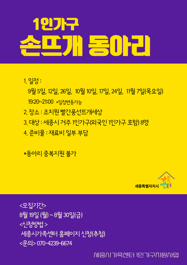 1인가구 손뜨개 동아리