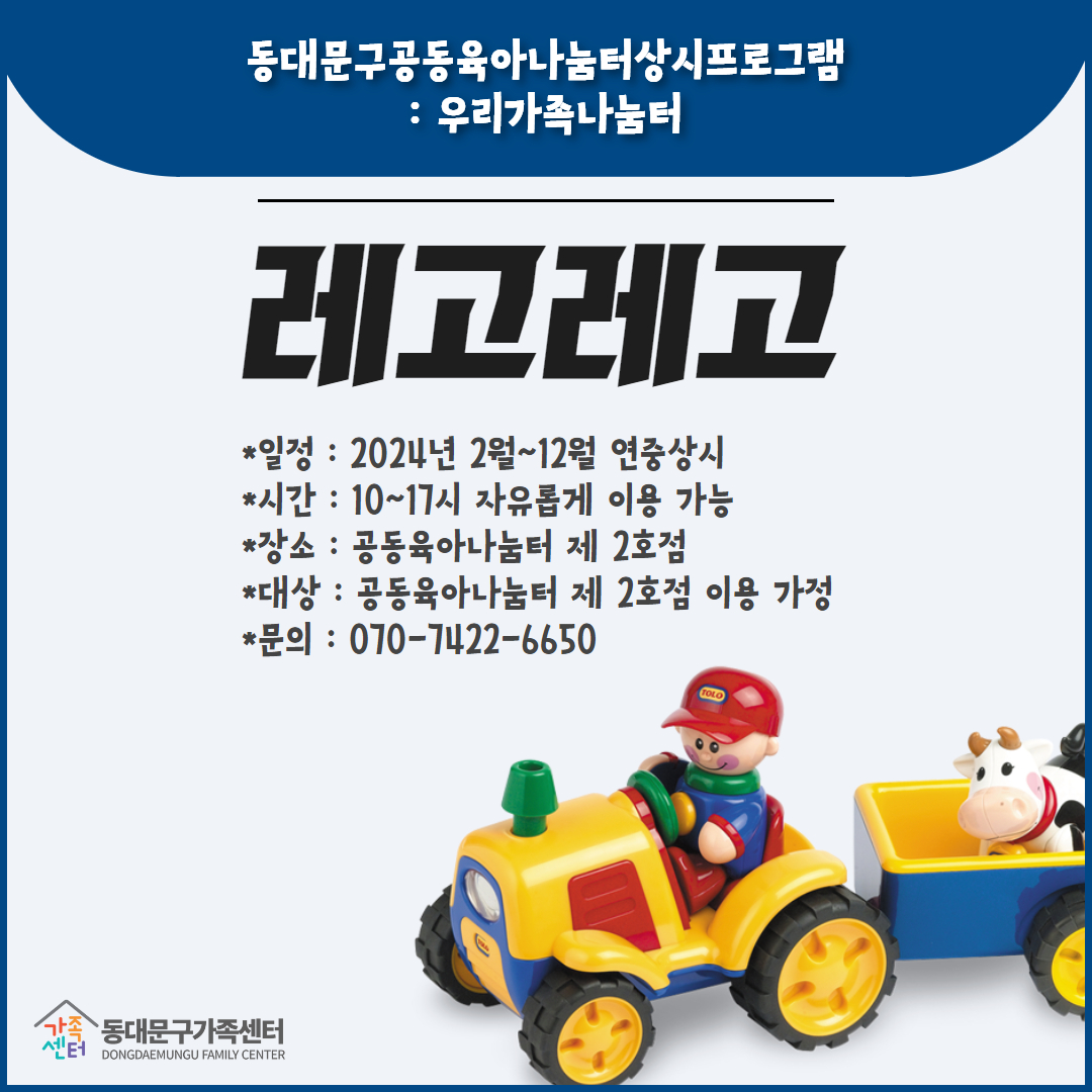 우리가족나눔터-9월 레고레고 (공동육아나눔터)