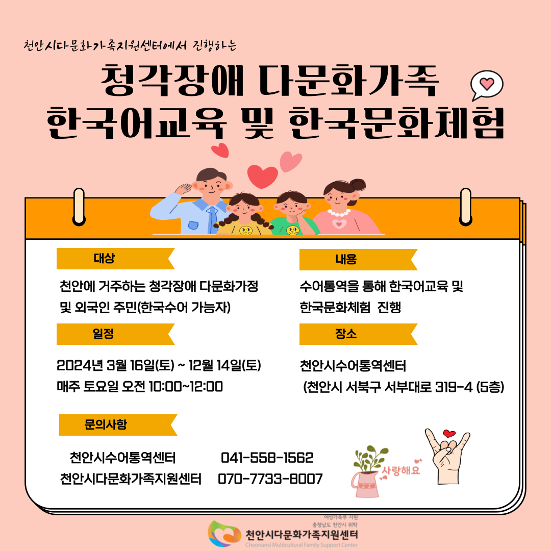 [시공모] 청각장애다문화가족 한국어교육(마음소리로 배우는 한국어교실)