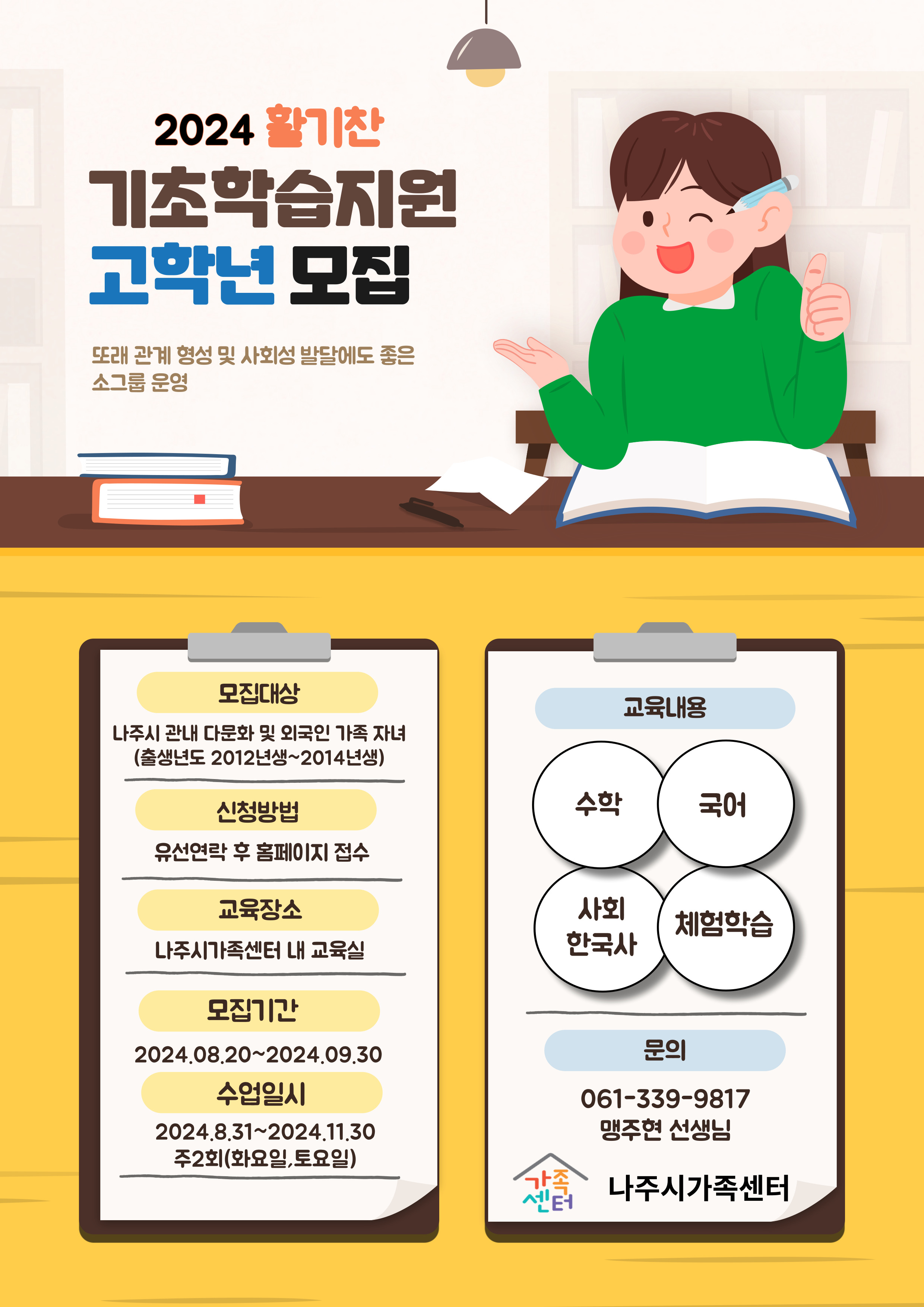 신명나는 배움터 학교