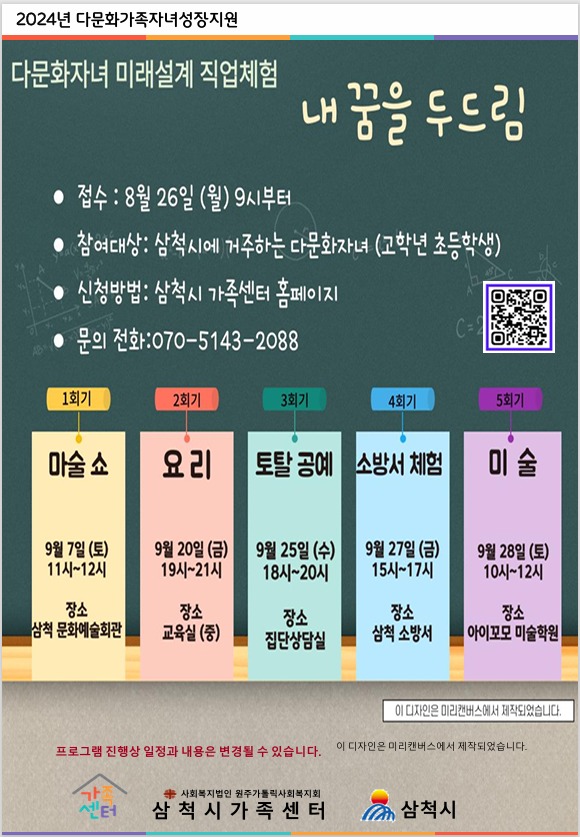 <가족관계> 다문화가족자녀 미래설계 직업체험 프로그램 내 꿈을 두드림