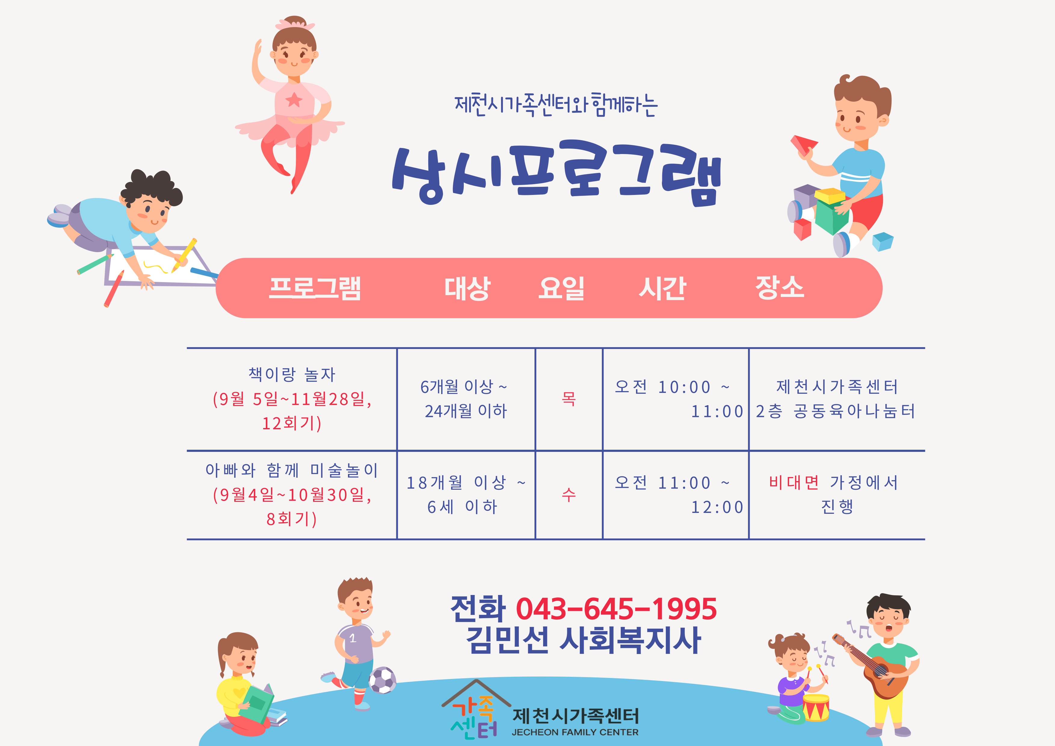 책이랑 놀자 (12회기-8월26일 10시)