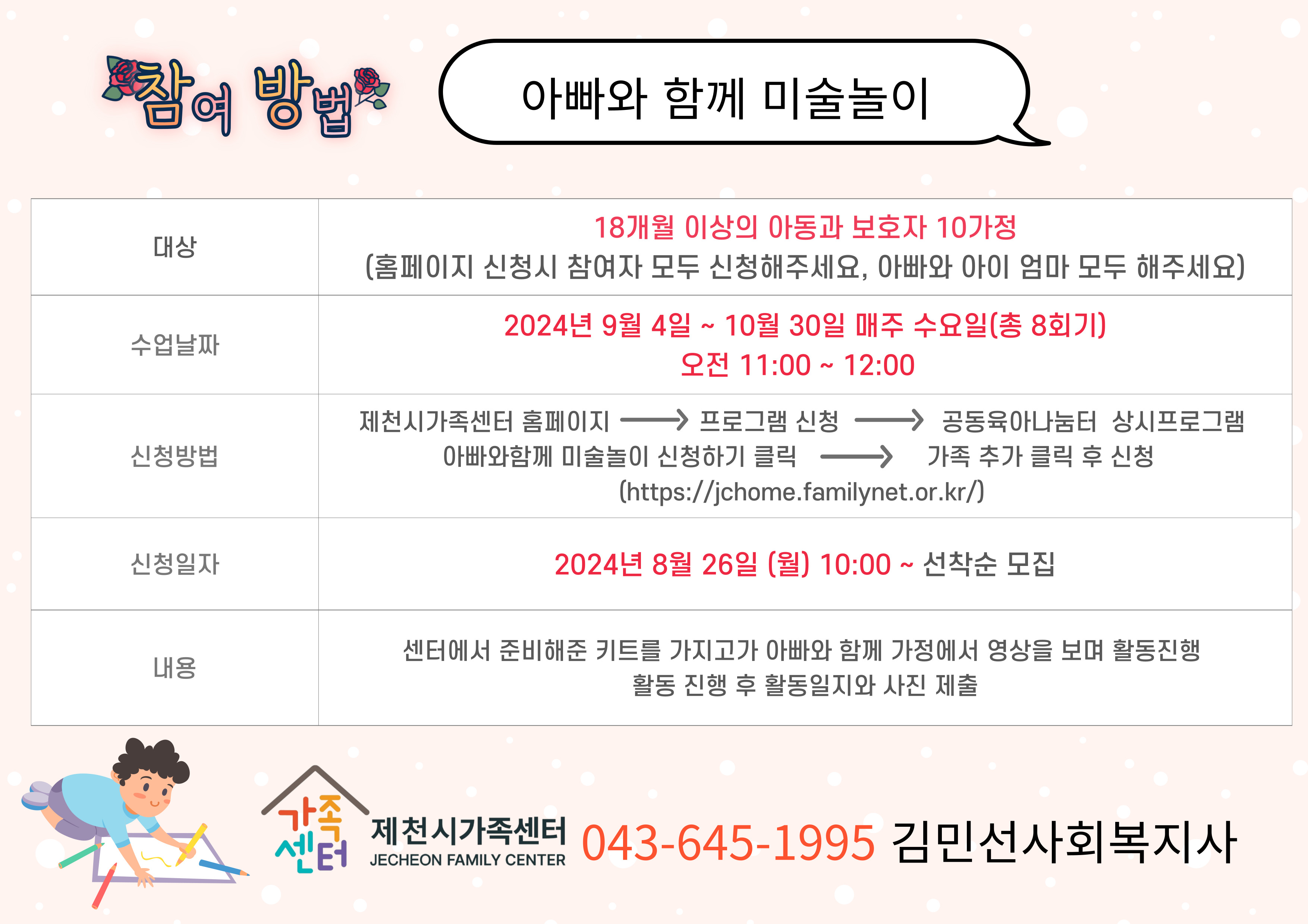 아빠와함께 미술놀이(8회기, 8월 26일 10시모집)