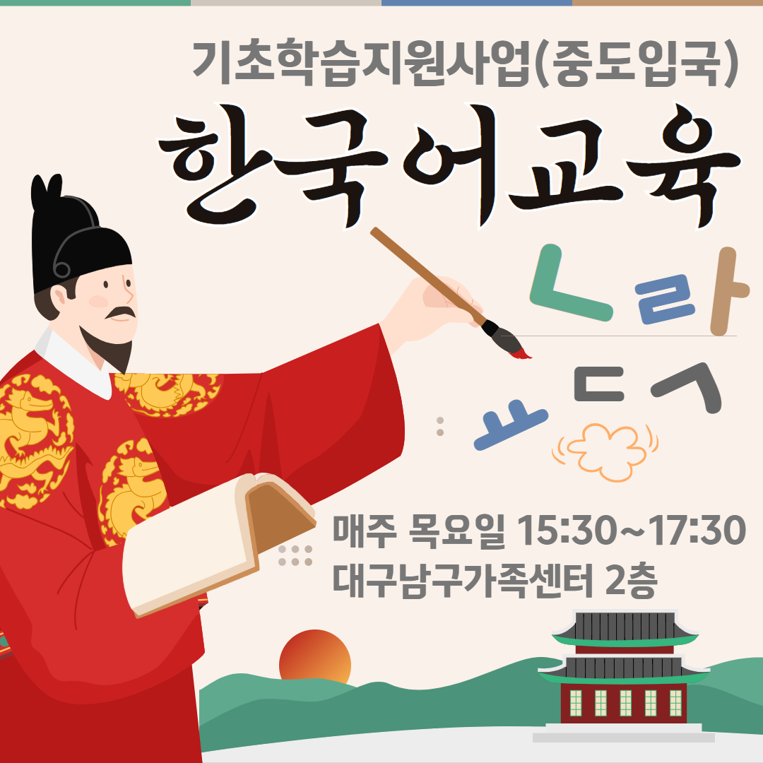 (중도입국자녀) 한국어수업