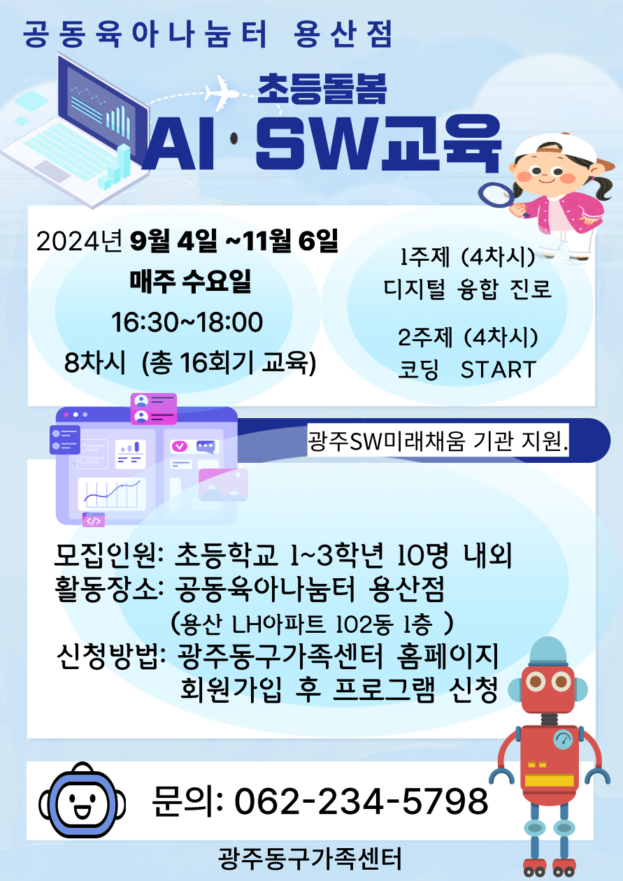 AI. SW교육