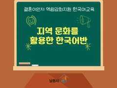 지역 문화를 활용한 한국어 3