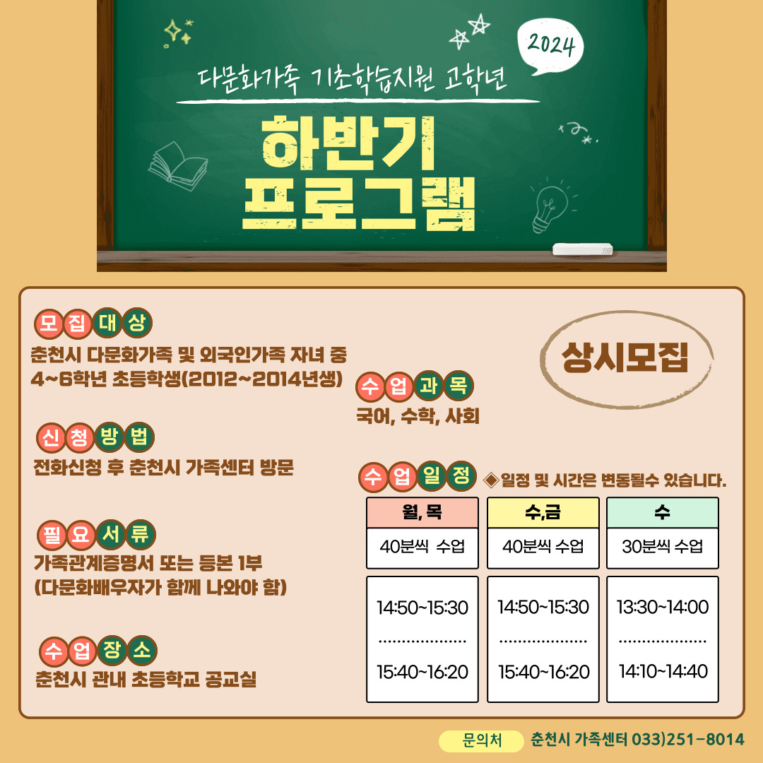 다문화가족 기초학습지원(고학년) 하반기