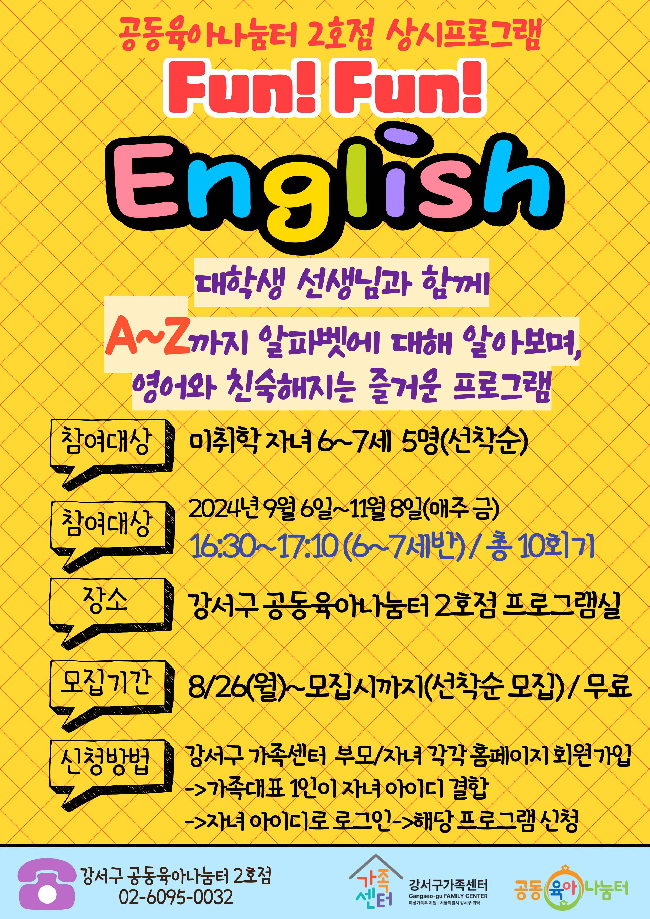 공동육아나눔터 2호점[대면_상시프로그램] Fun! Fun! English!