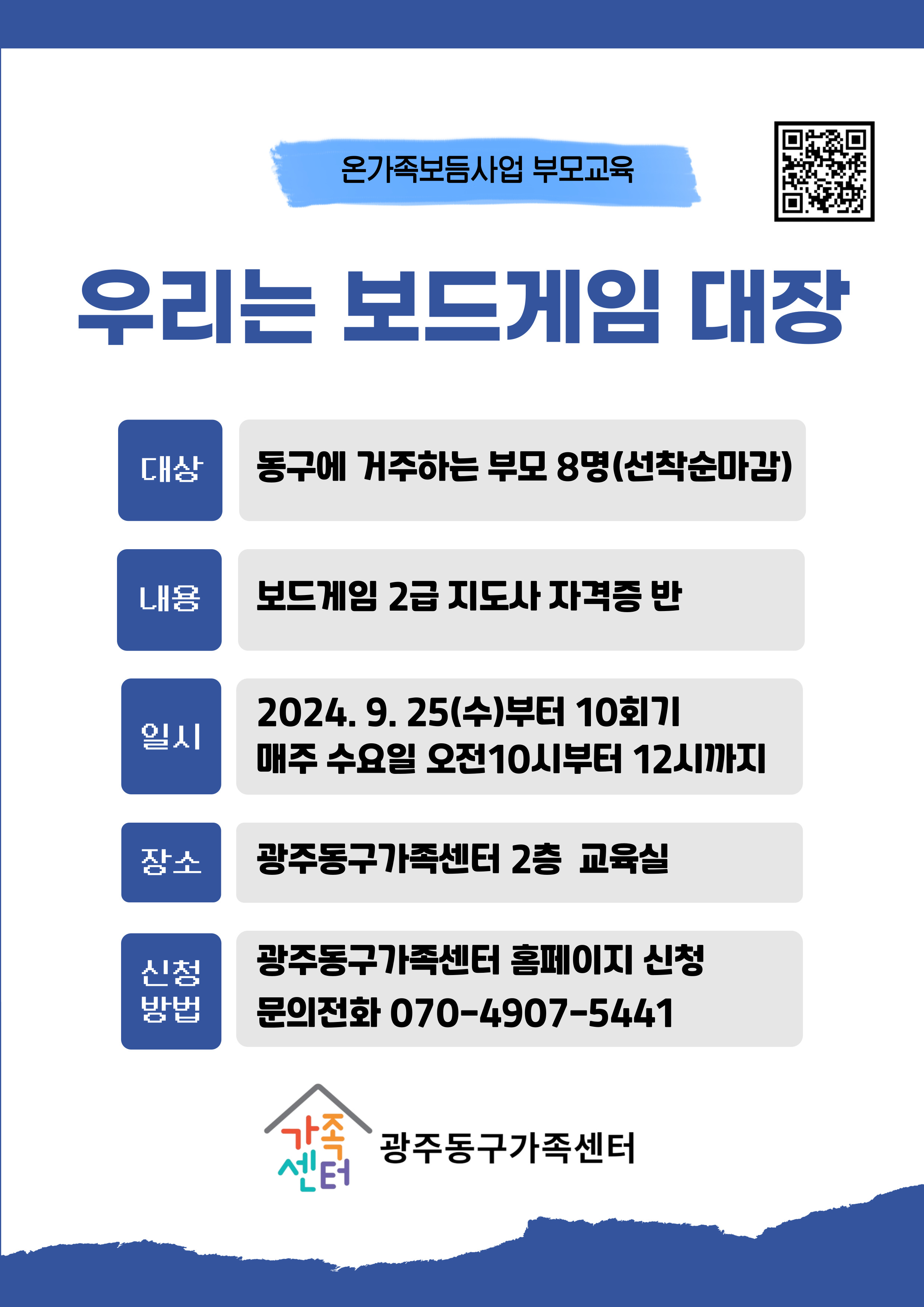 [온가족보듬사업] 가족 프로그램