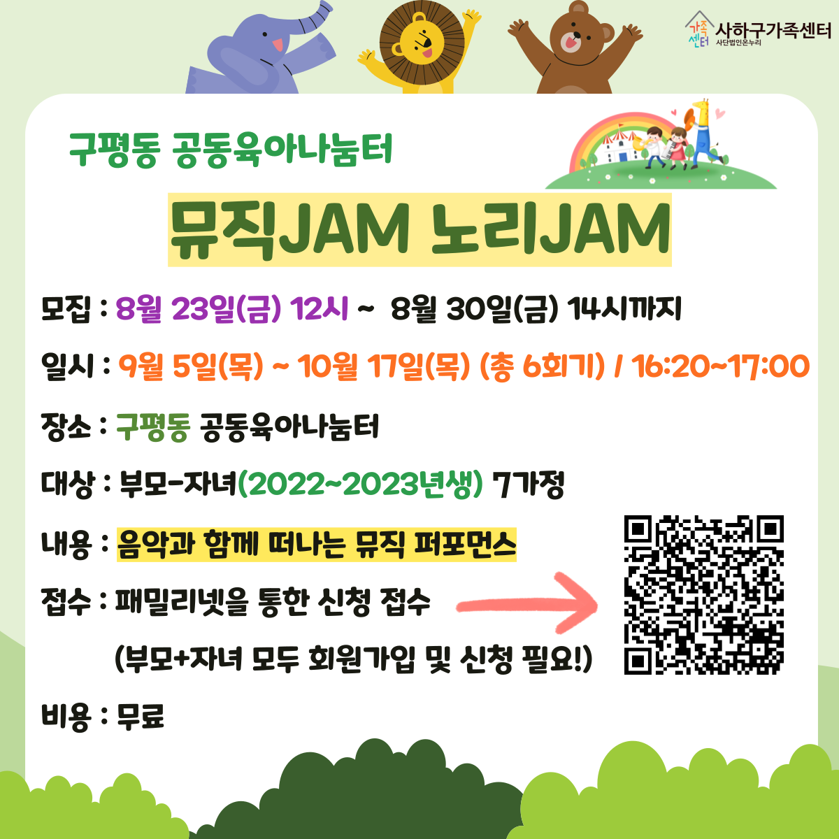 (구평동) 제5회 상시프로그램 '뮤직JAM 노리JAM'