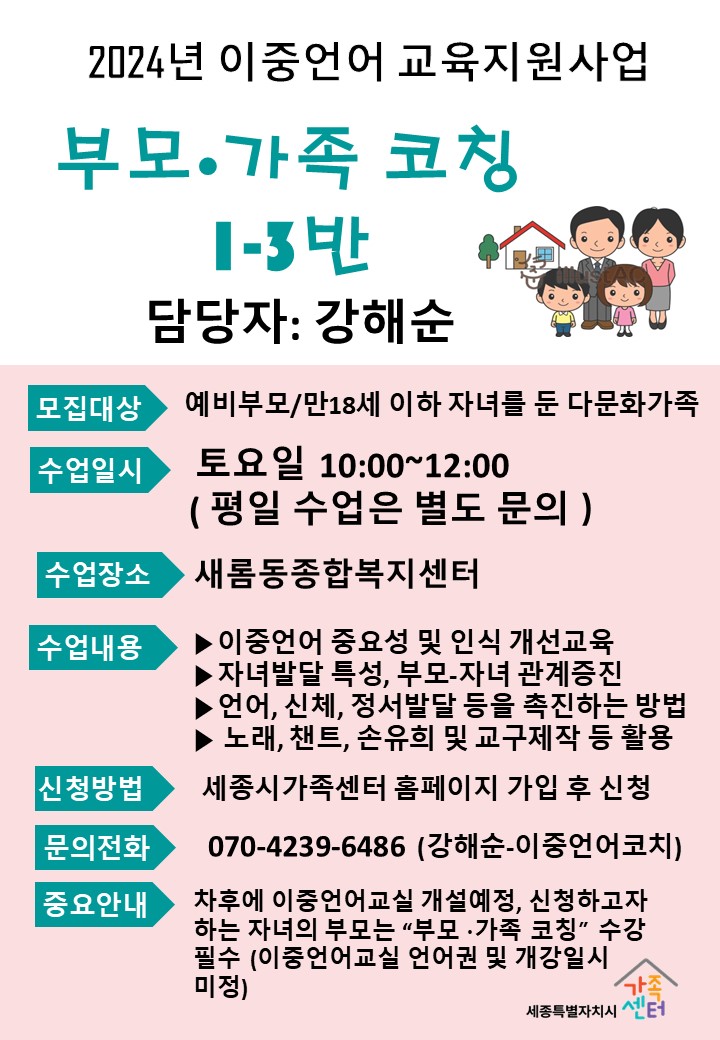 부모가족코칭 1-3반