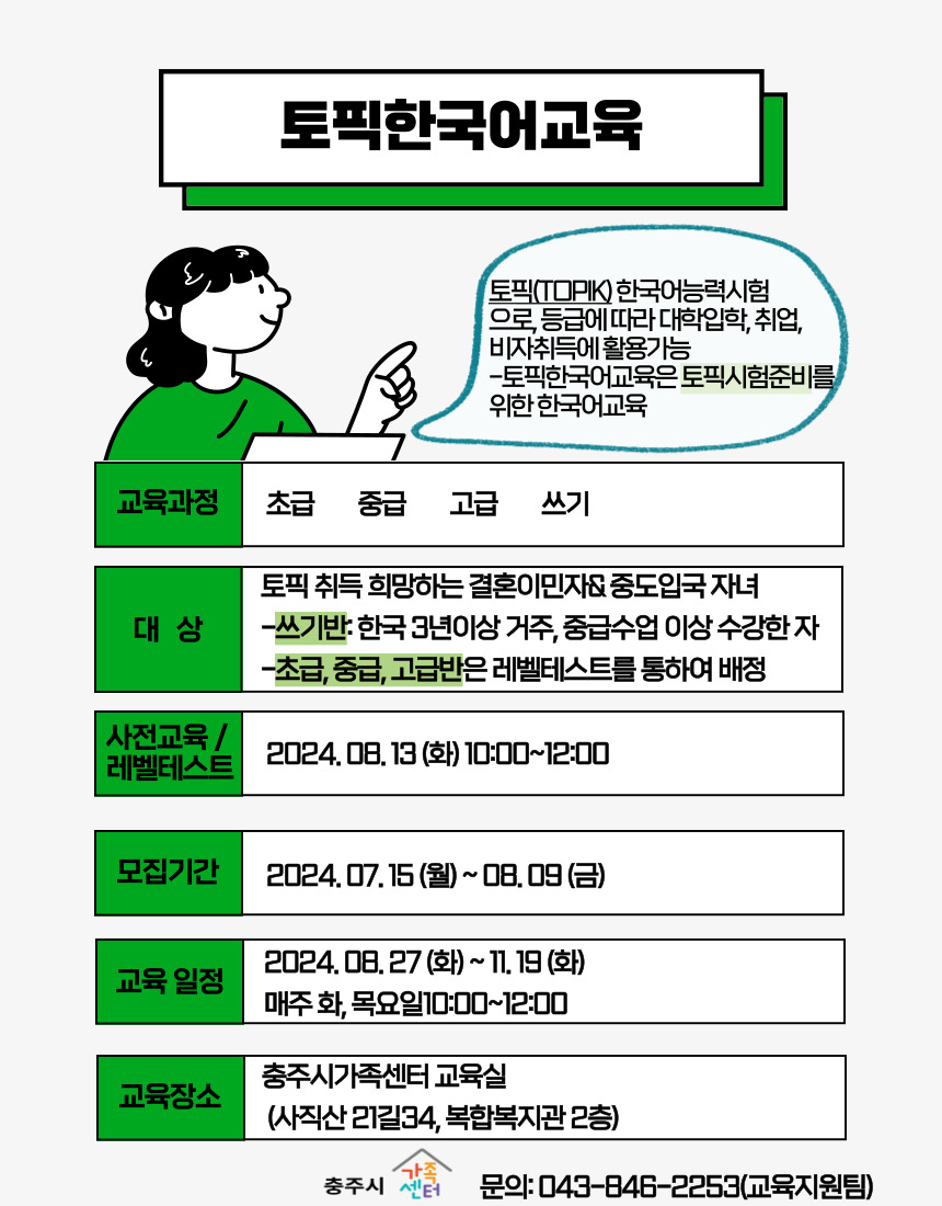 토픽한국어교육_초급