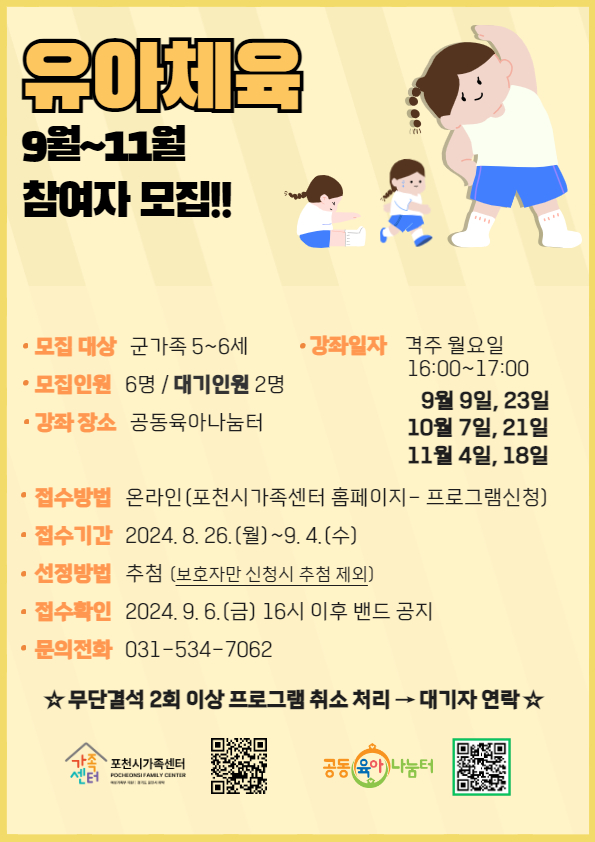 [군관사]유아체육(9~11월)