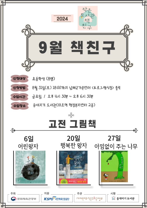 9월 책친구