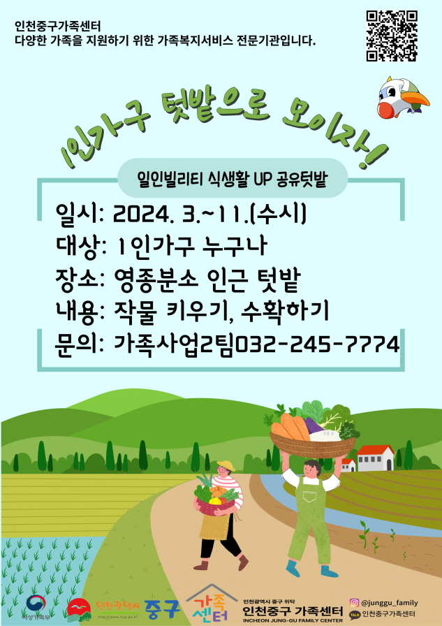 [가족돌봄_일상돌봄]1인공통_일인빌리티(텃밭)승인신청자만접수