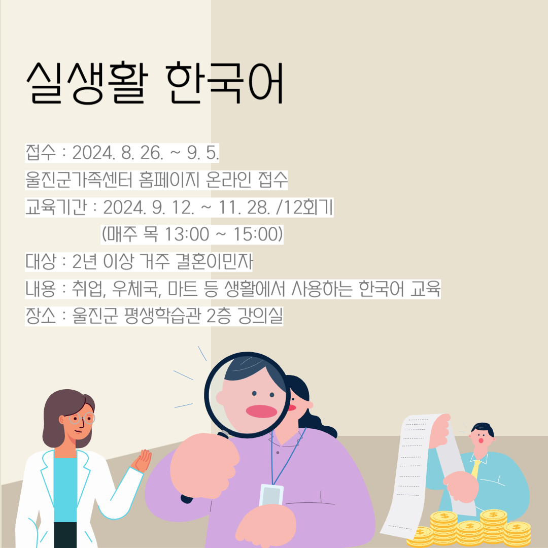 실생활 한국어