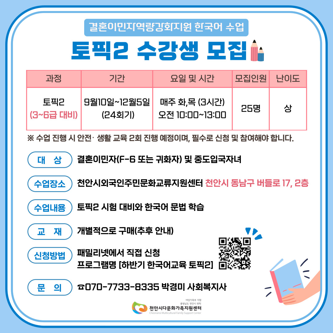 하반기 한국어교육 토픽2