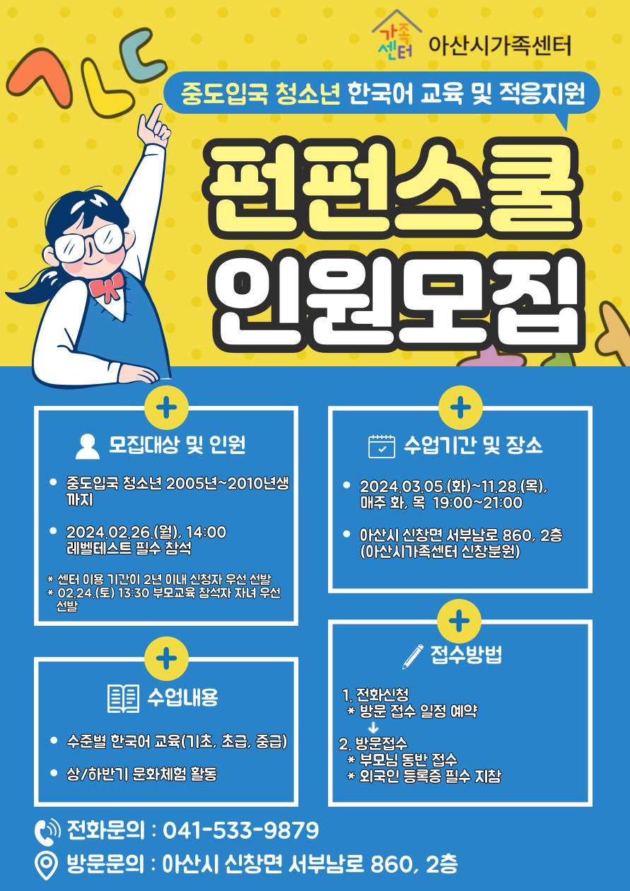 (신창분원) 펀펀스쿨