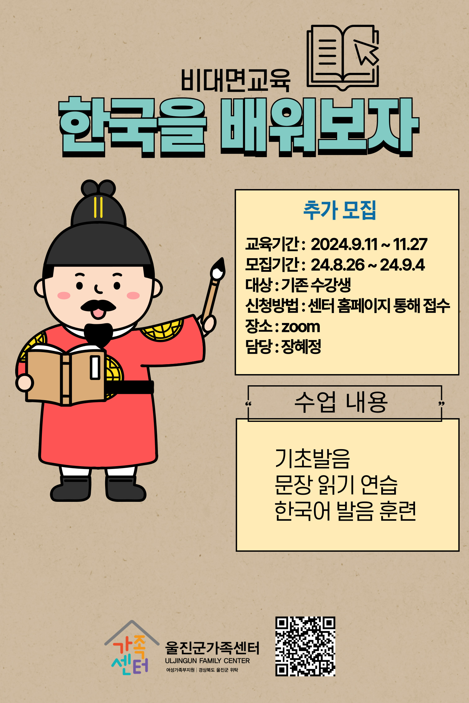 한국을 배워보자(온라인)