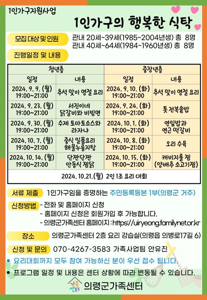 청년층_1인가구의 행복한 식탁