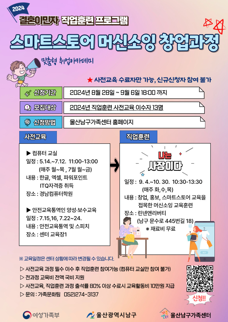 직업훈련 '스마트스토어 머신소잉 창업과정'(사전교육 이수자만 신청가능)