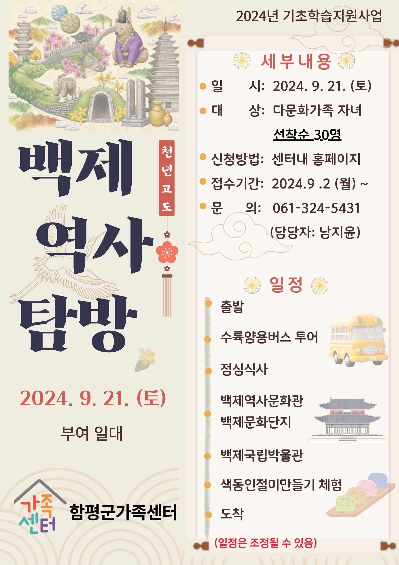 2024년 기초학습 체험학습(부여)