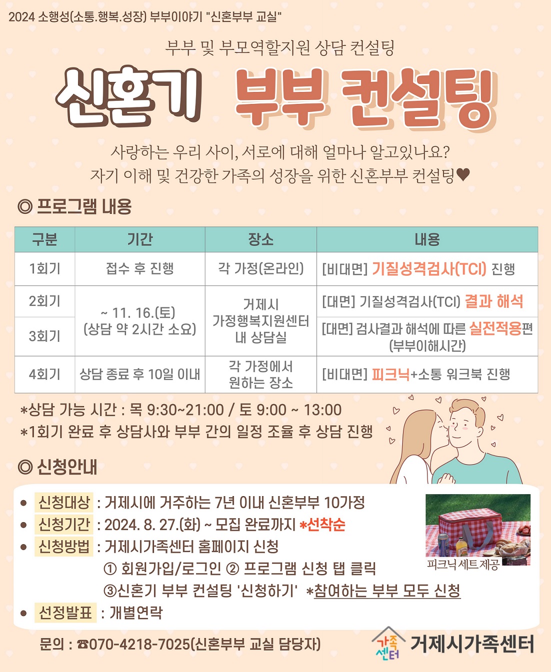 신혼 부부 컨설팅