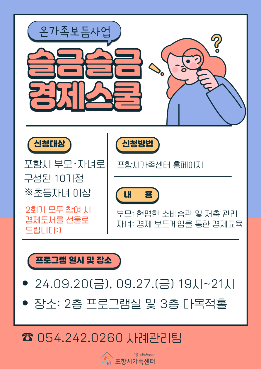 [온가족보듬사업] 교육문화프로그램 슬금슬금 경제스쿨