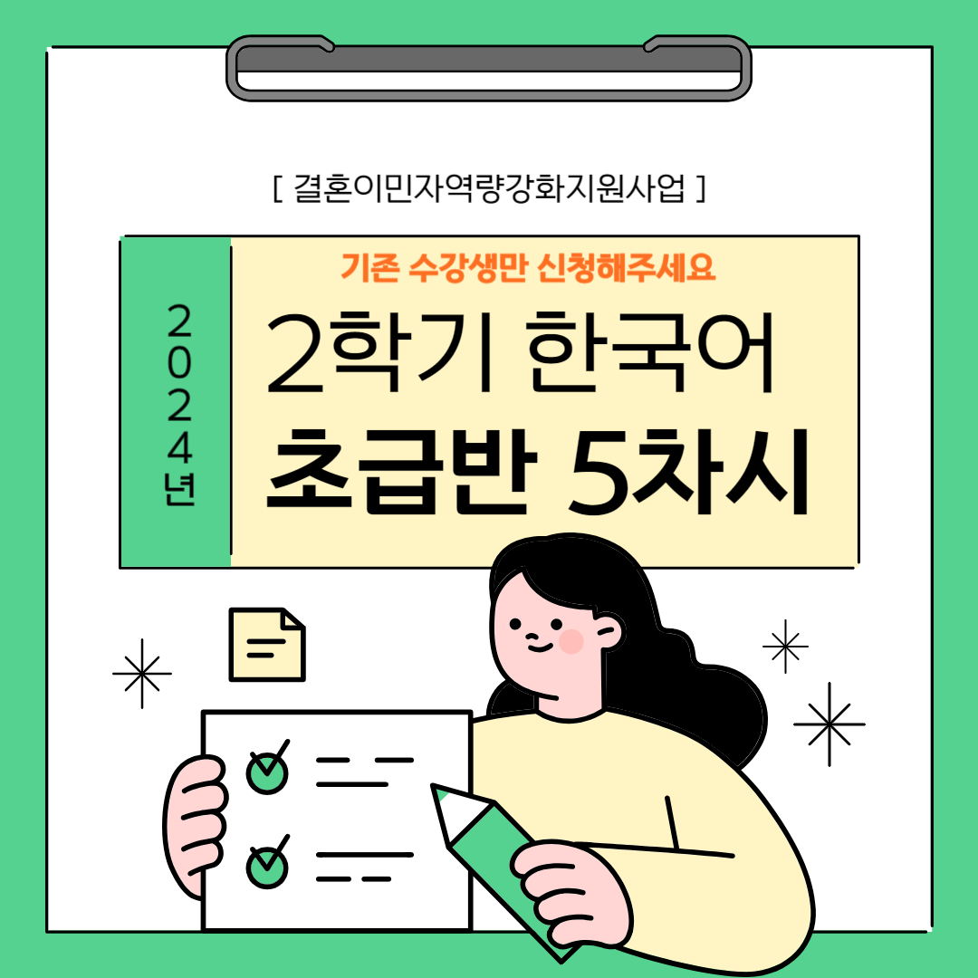 한국어교육 초급반(5차시) 월,수 10:00~12:00