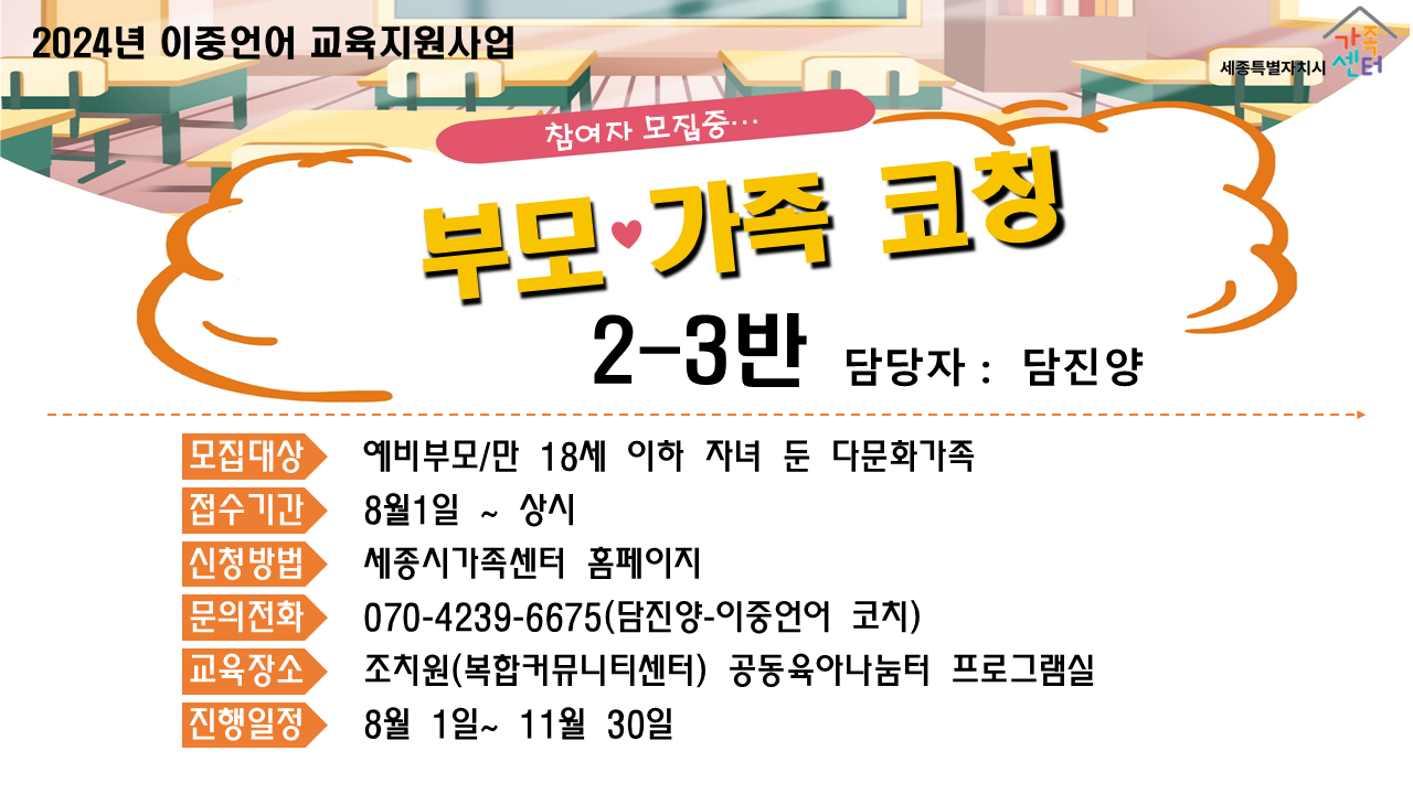 부모가족코칭 2-3