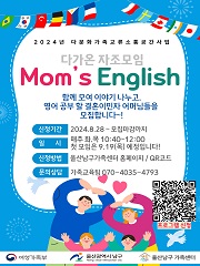 2024년 결혼이민자 자조활동 'Mom's English'