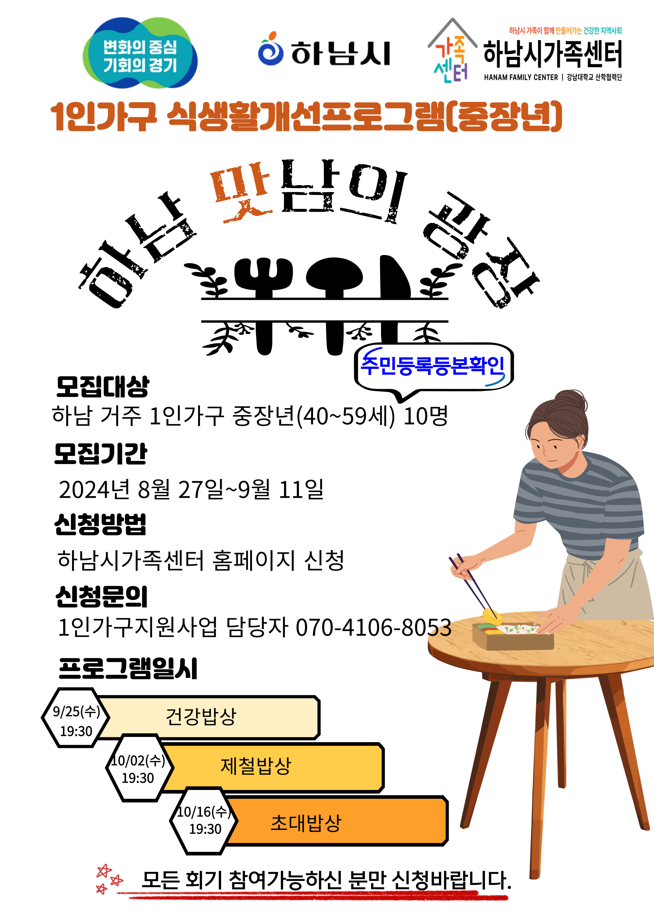 중장년 식생활개선다이닝  