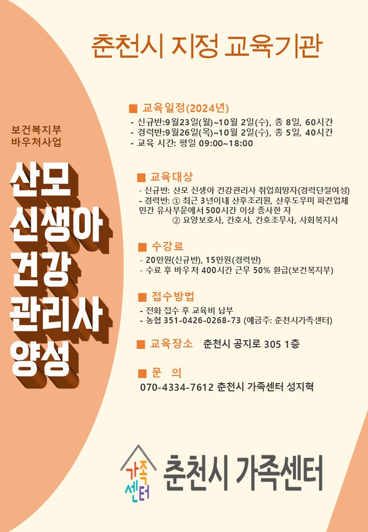 산모 신생아 건강관리사 양성교육